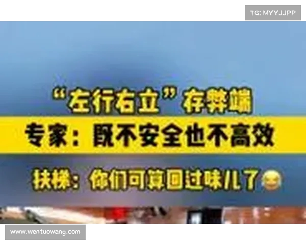 纠正左行右立误区:并排站不必承担道德负担 纠正左行右立误区:并排站不必承担道德负担