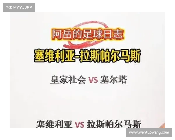 西甲5月13日焦点战皇家社会对决塞尔塔 塞维利亚迎战拉帕马斯解析 西甲5月13日焦点战皇家社会对决塞尔塔 塞维利亚迎战拉帕马斯解析